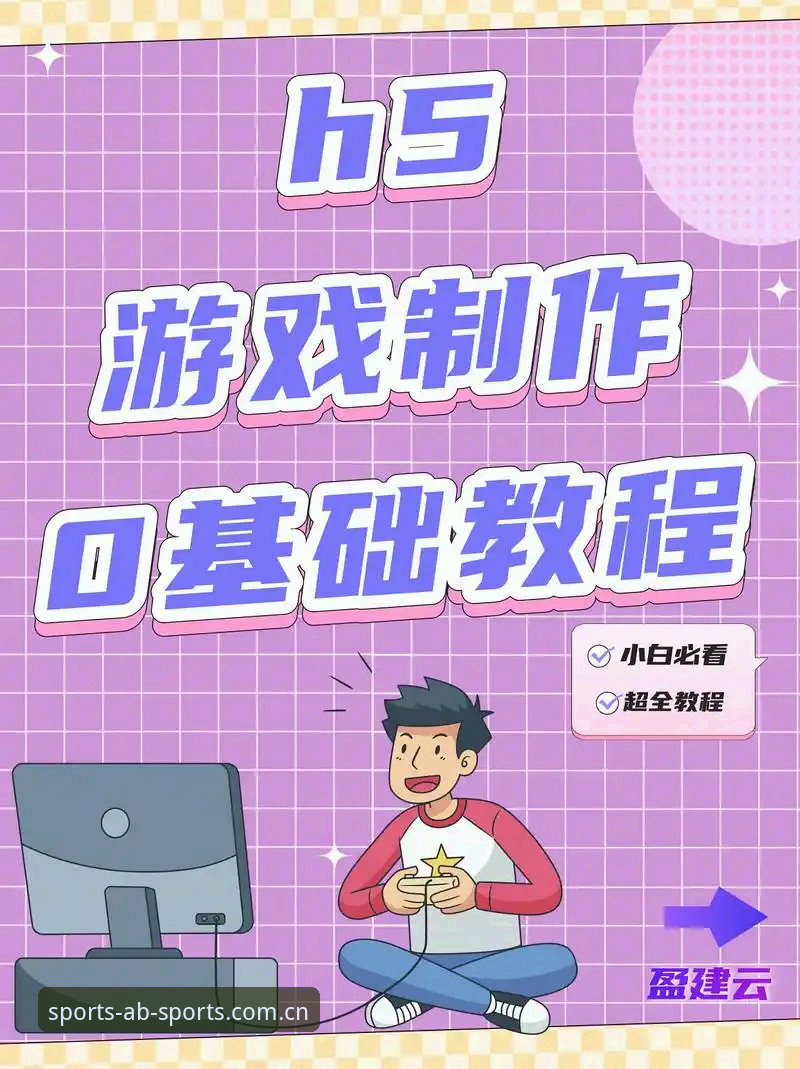 掌握这5个技巧 AB体育互动体验手机版让你秒变竞技达人