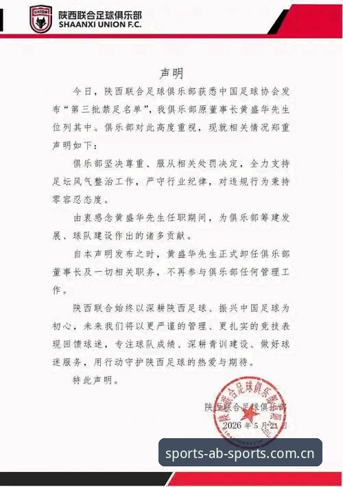 AB体育最新版本 足协公布第三批禁足名单最新动态:65人受罚,行业反腐再掀波澜